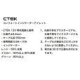 画像4: CTEK シーテック コンフォートインジケーター アイレット φ8mm WC56382 (4)